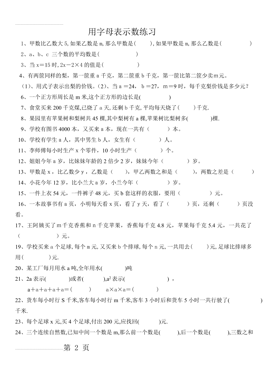 用字母表示数综合练习题07121(4页).doc_第2页