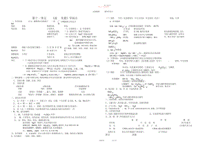 2022年初中化学第十一单元知识点.docx