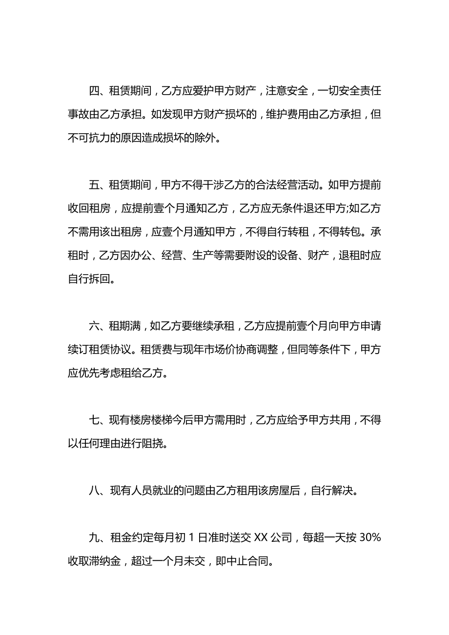 公司2021房屋租赁合同书范本.docx_第2页