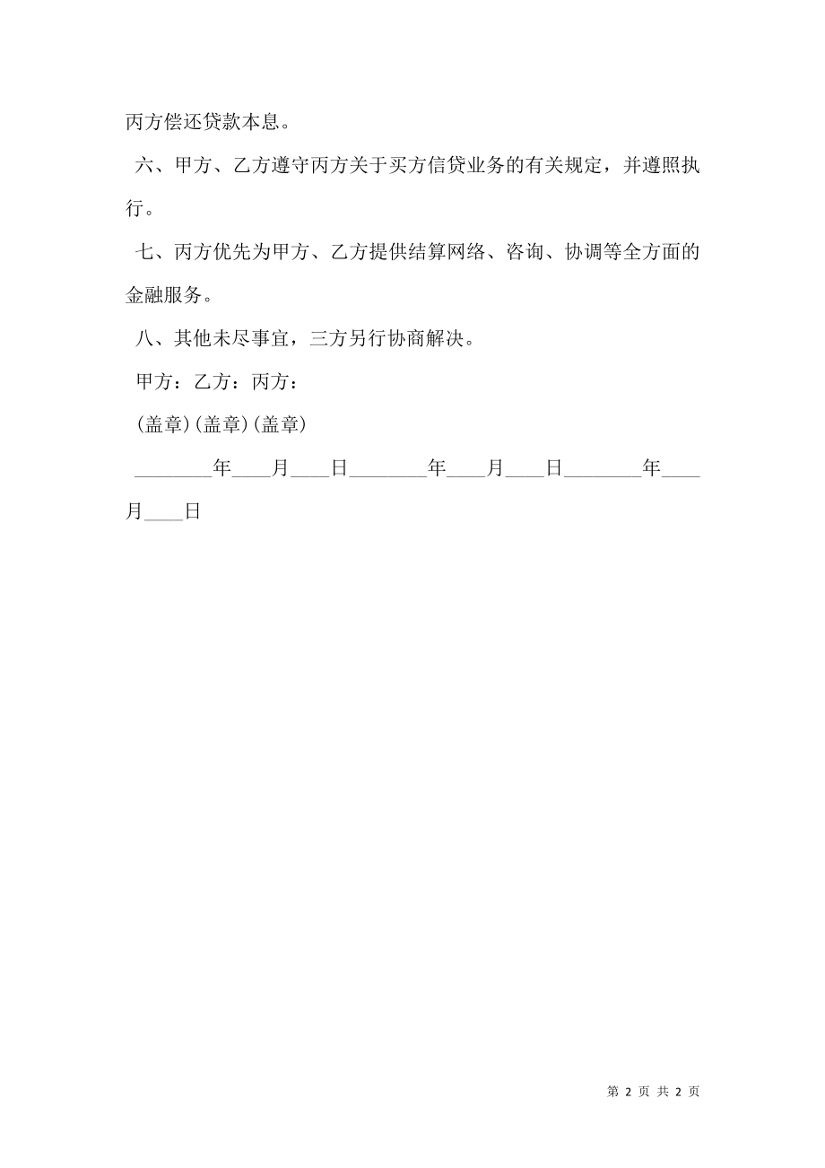 买方信贷融资意向性合同.doc_第2页