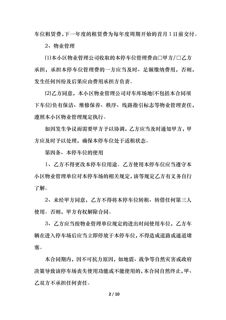 停车位租赁合同标准版.docx_第2页