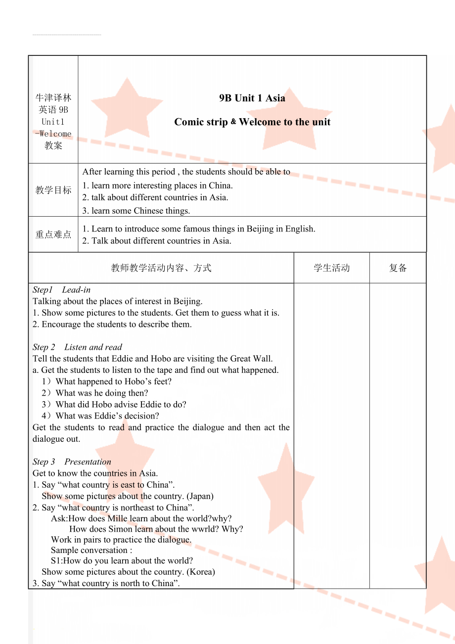 牛津译林英语9B Unit1 -Welcome 教案(3页).doc_第1页