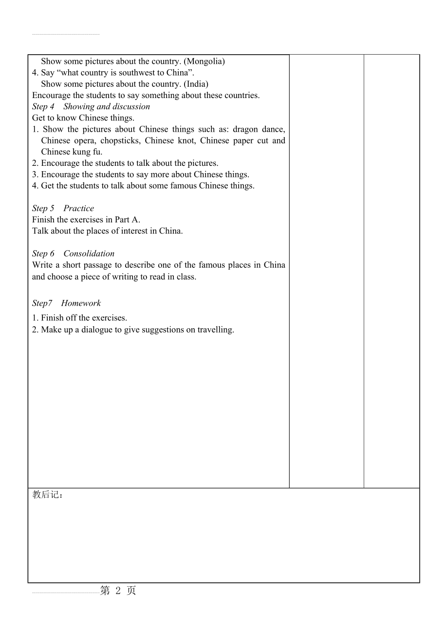 牛津译林英语9B Unit1 -Welcome 教案(3页).doc_第2页