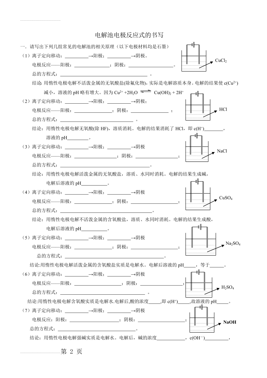 电解池电极反应式书写(4页).doc_第2页