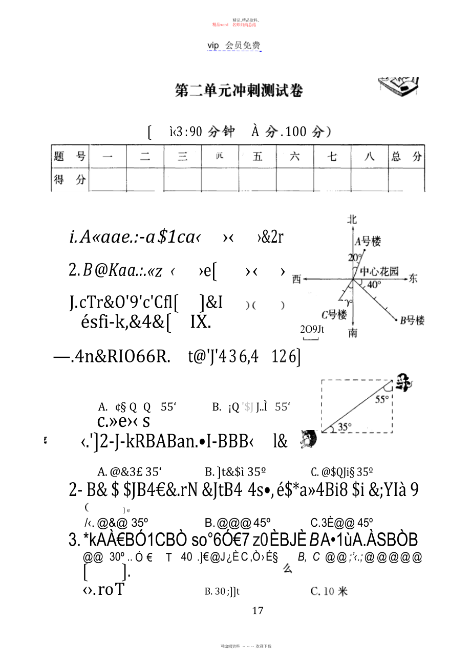 2022年六级上册位置与方向测试题.docx_第1页