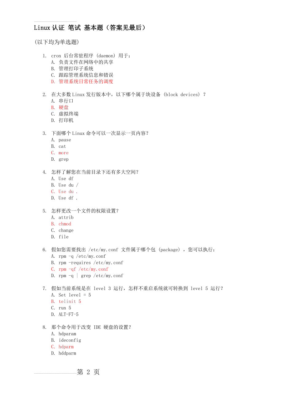 常见linux笔试题-100道选择题-(答案见最后)(14页).doc_第2页