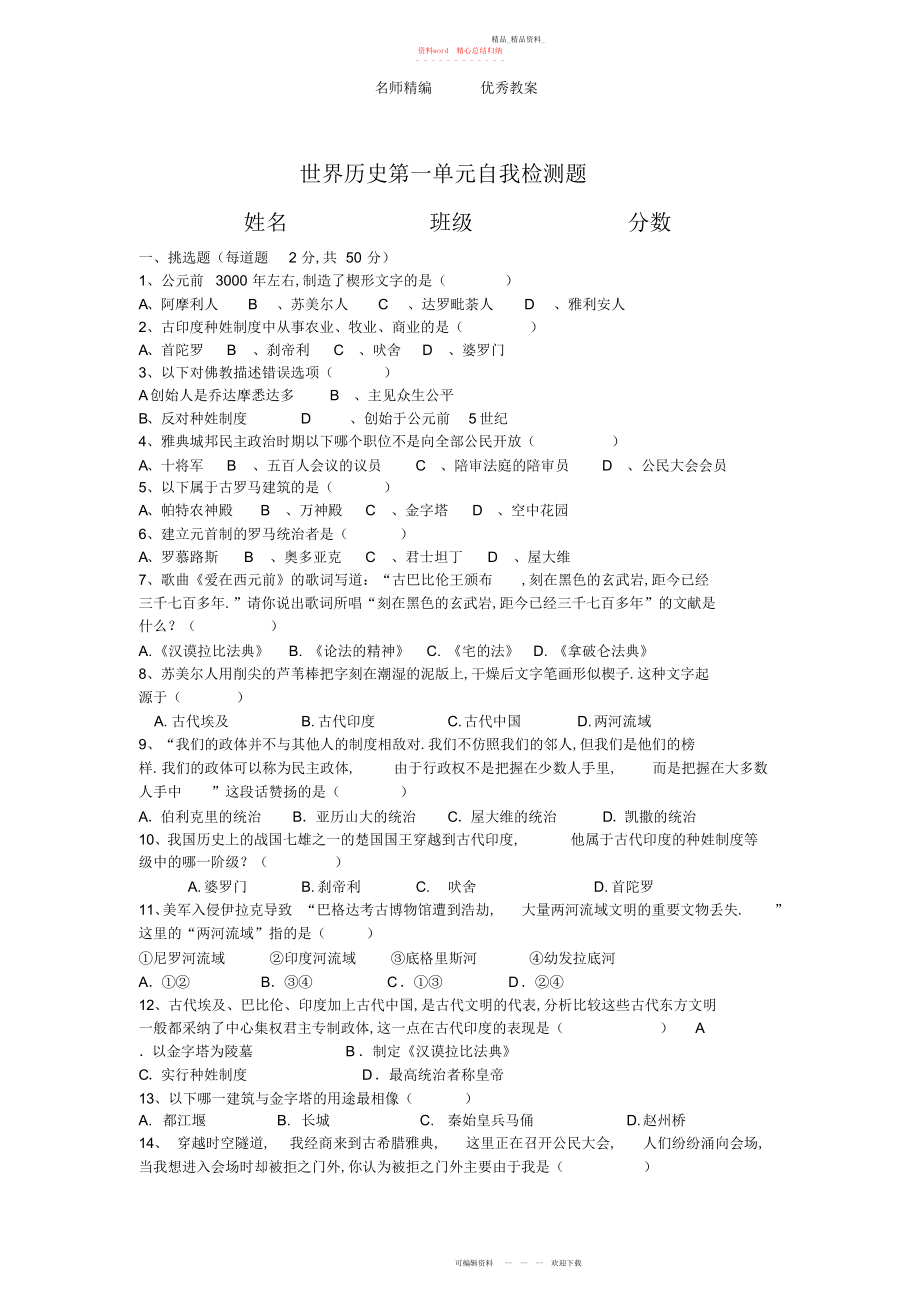 2022年北师大版历史九级上册第一单元《上古文明》单元测试.docx_第1页