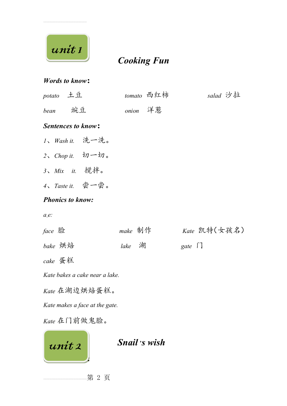 学而思英语单词复习(8页).doc_第2页