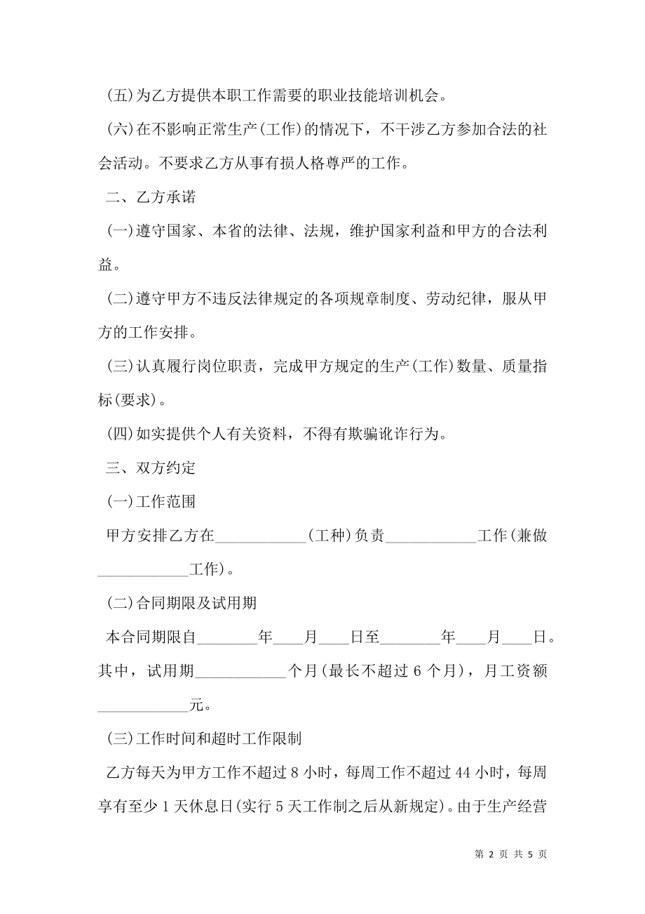 企业职工劳动合同范文 (2).doc_第2页