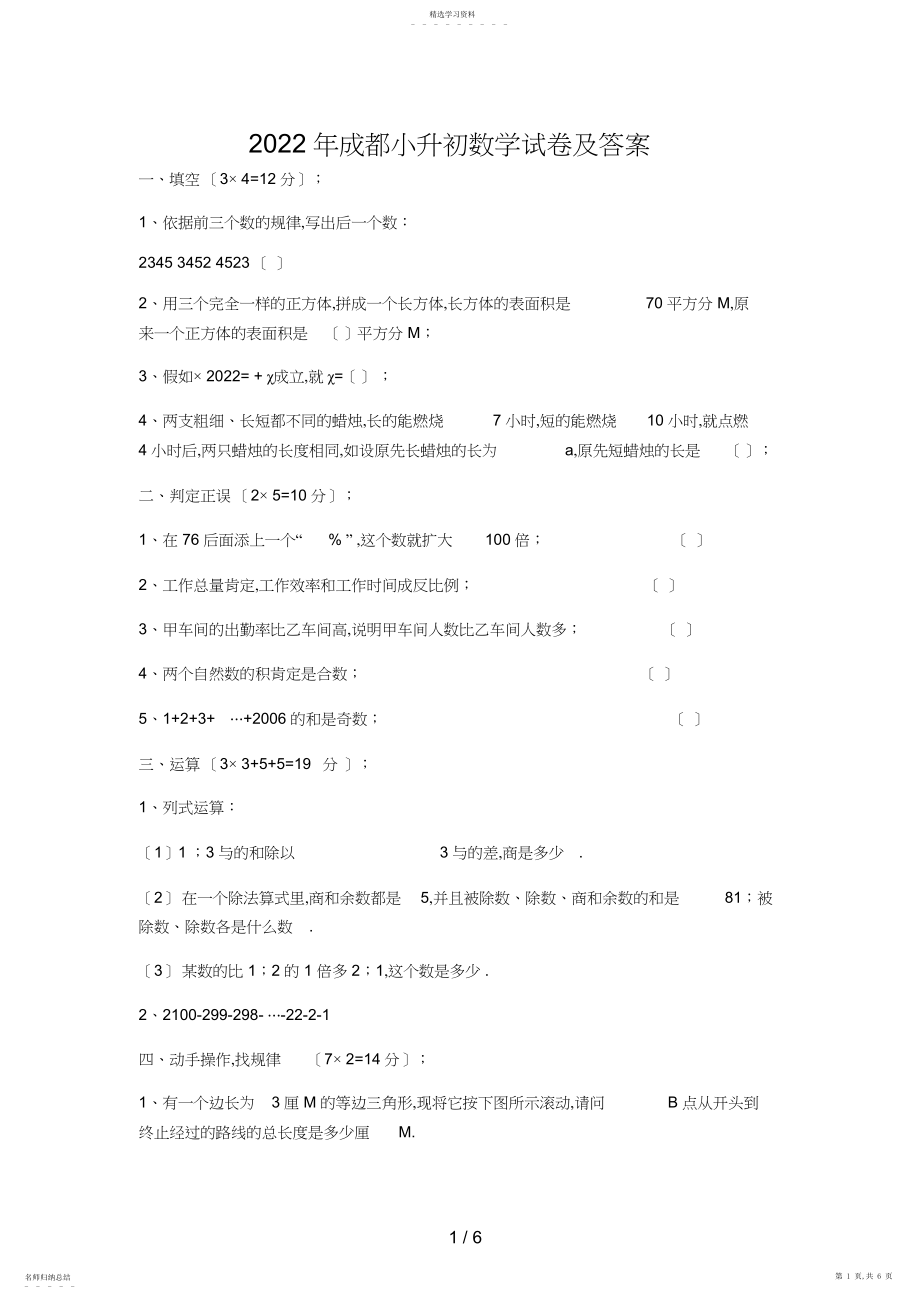 2022年成都小升初数学试题及答案 .docx_第1页