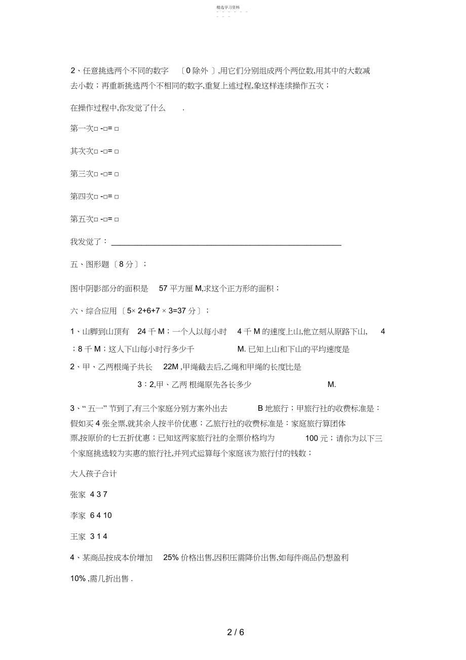 2022年成都小升初数学试题及答案 .docx_第2页