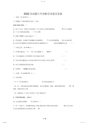 2022年成都小升初数学试题及答案 .docx