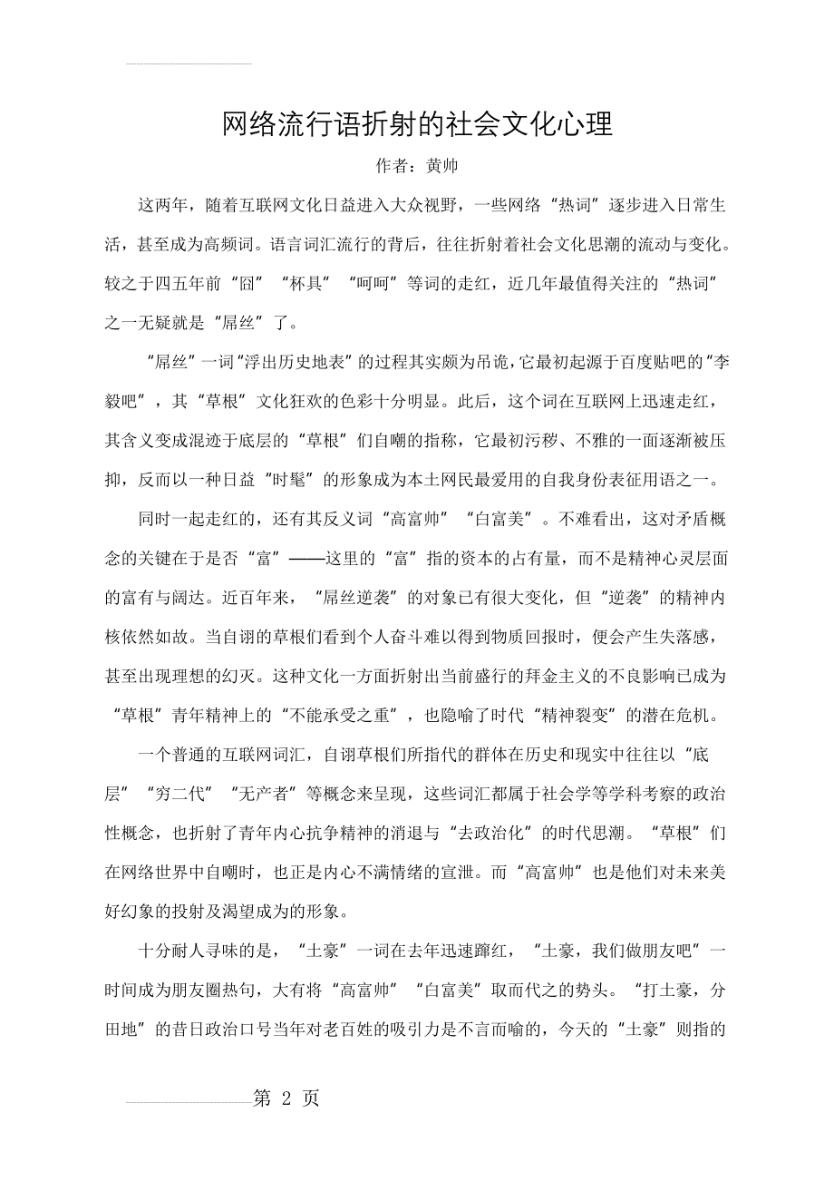 网络流行语折射的社会文化心理(3页).doc_第2页