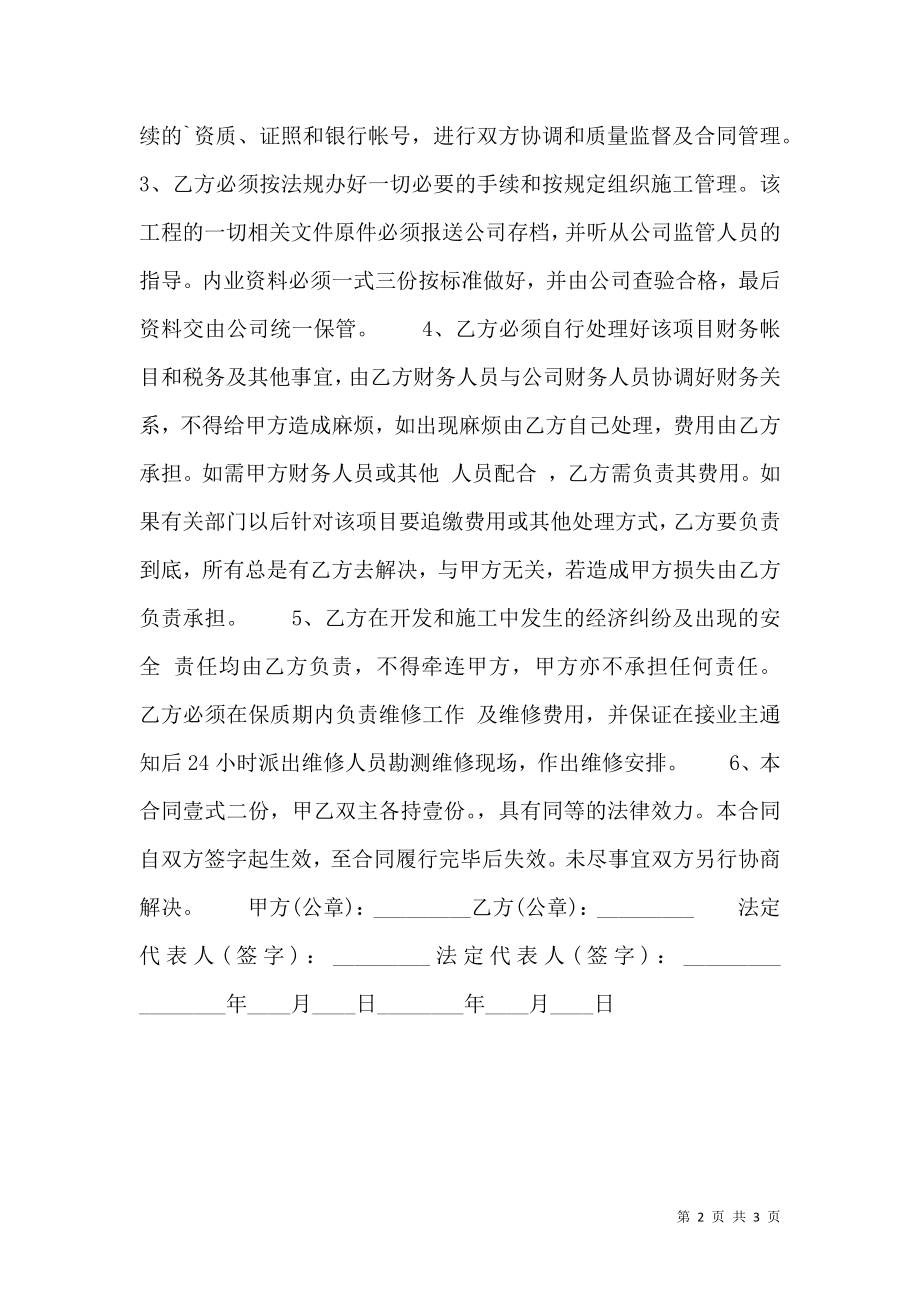 关于短期承包合同书.doc_第2页