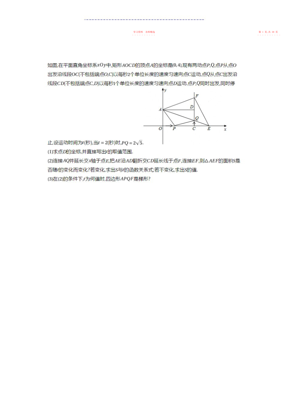 2022年初三数学综合试题动点问题答案.docx_第2页