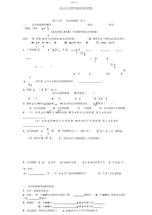 2022年八年级数学下册第十七章反比例函数练习.docx