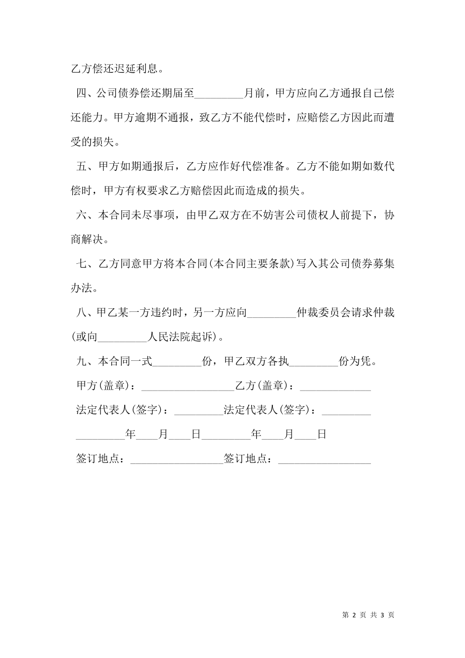 公司债券担保合同 (2).doc_第2页