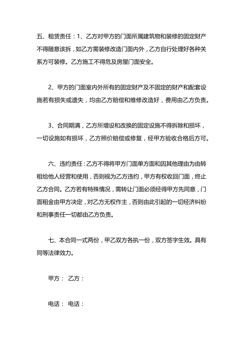 个人门面租赁合同书常用版.docx_第2页