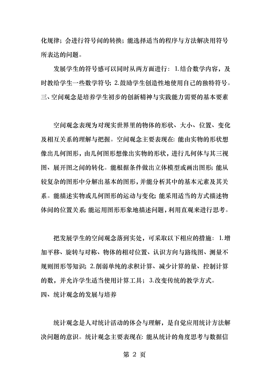 解读小学数学新课标中的几个核心概念.doc_第2页