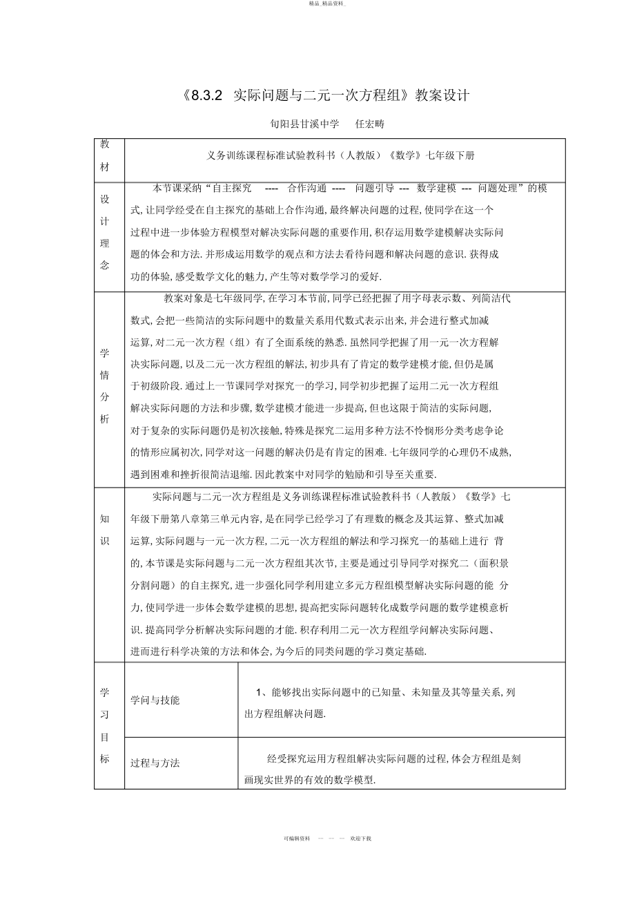 2022年3实际问题与二元一次方程组 .docx_第1页