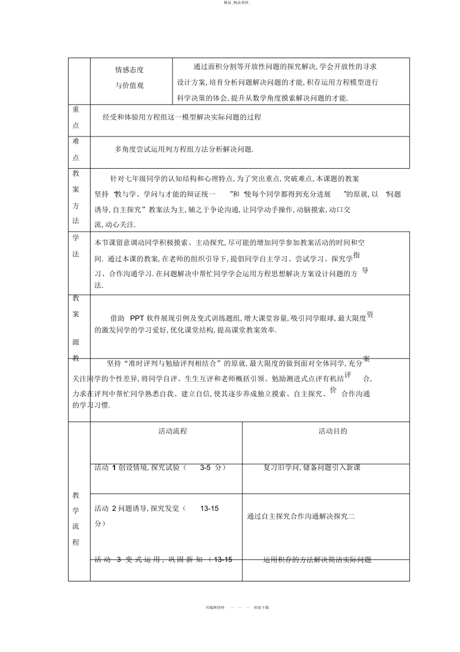 2022年3实际问题与二元一次方程组 .docx_第2页