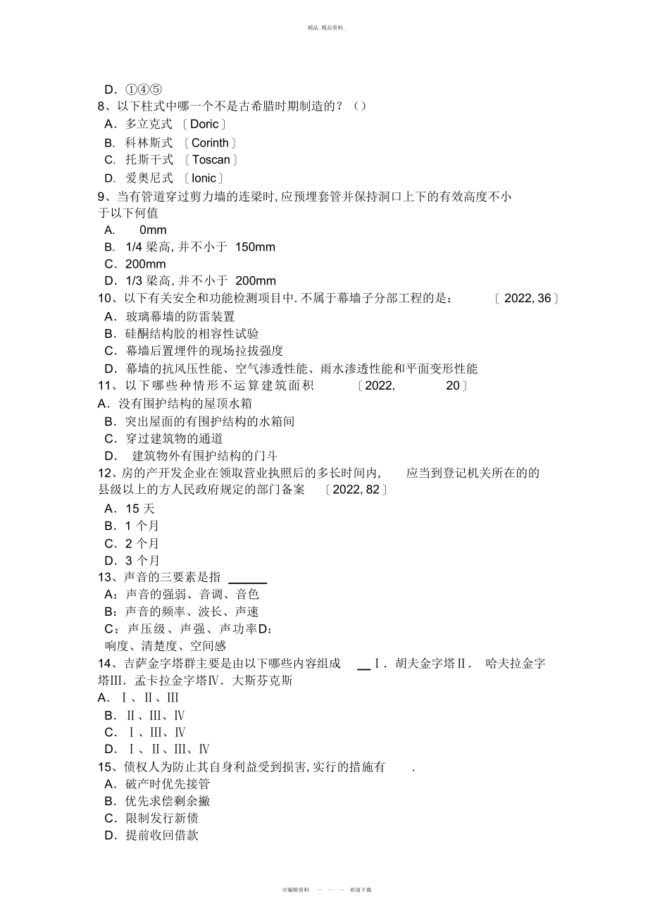 2022年上海一级建筑师《建筑结构》重点总结考试题 .docx_第2页