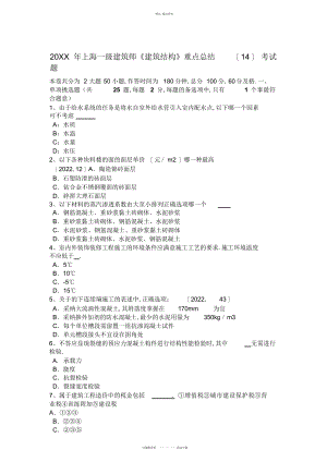 2022年上海一级建筑师《建筑结构》重点总结考试题 .docx