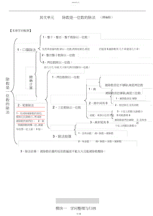 2022年人教版数学三年级下册第二单元除数是一位数的除法.docx