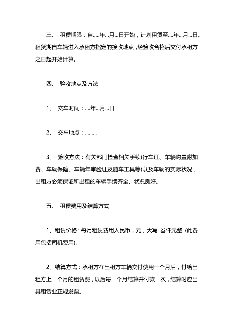 关于办理车辆委托书的范文.docx_第2页