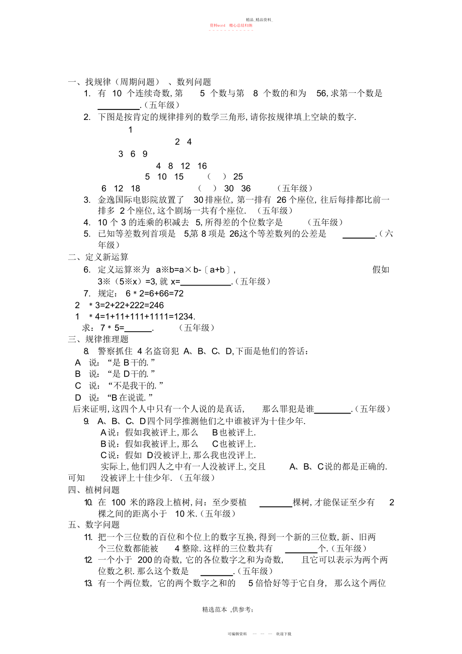 2022年小学五级奥数试题类型归纳.docx_第1页