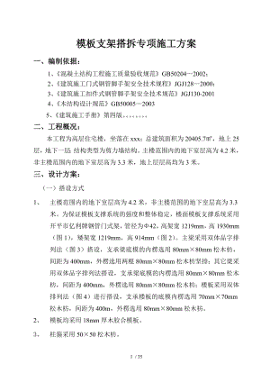 门架式模板施工设计方案.doc