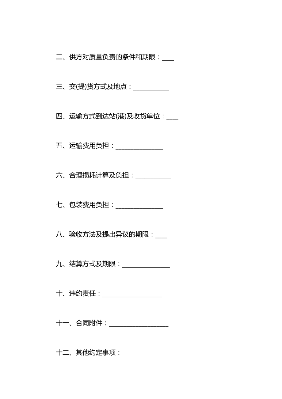 五金家电购销合同2021.docx_第2页