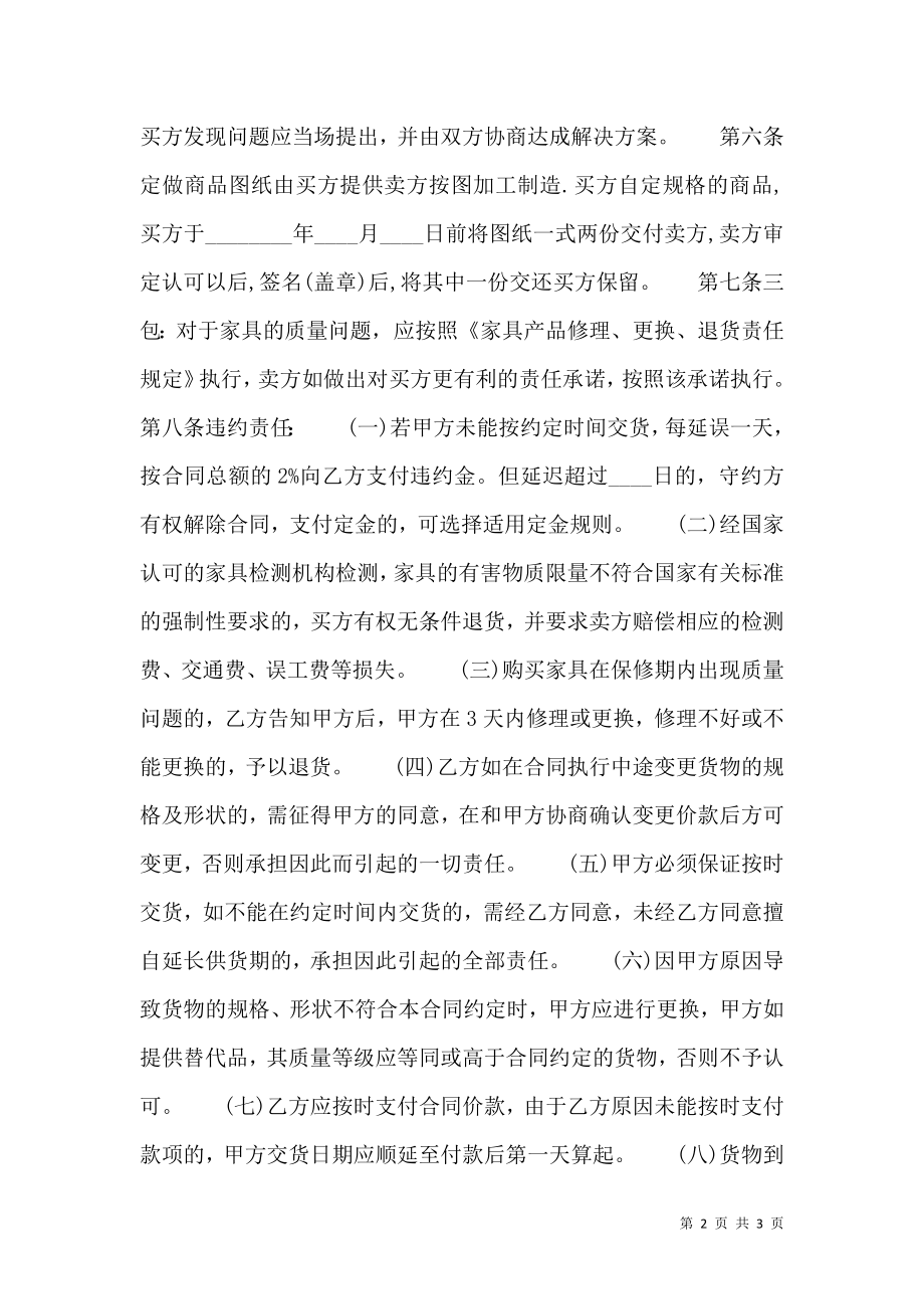 个人红木家具买卖通用合同.doc_第2页