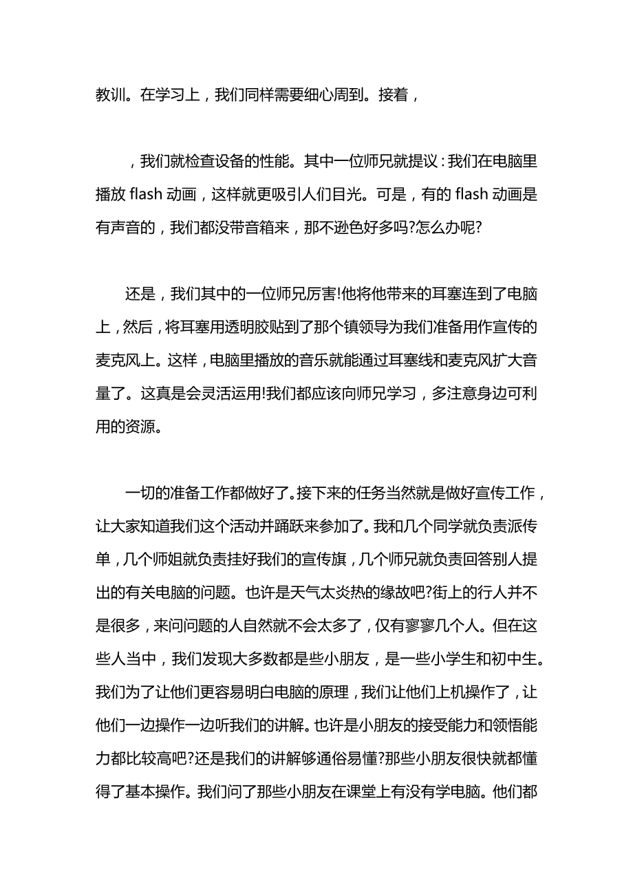 关于电脑专业社会实践报告范文.docx_第2页