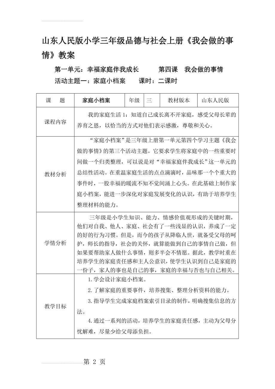 山东人民版小学三年级品德与社会上册《我会做的事情》教案(13页).doc_第2页