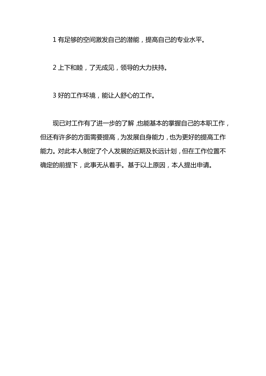 供排水公司员工的转正申请书格式.docx_第2页