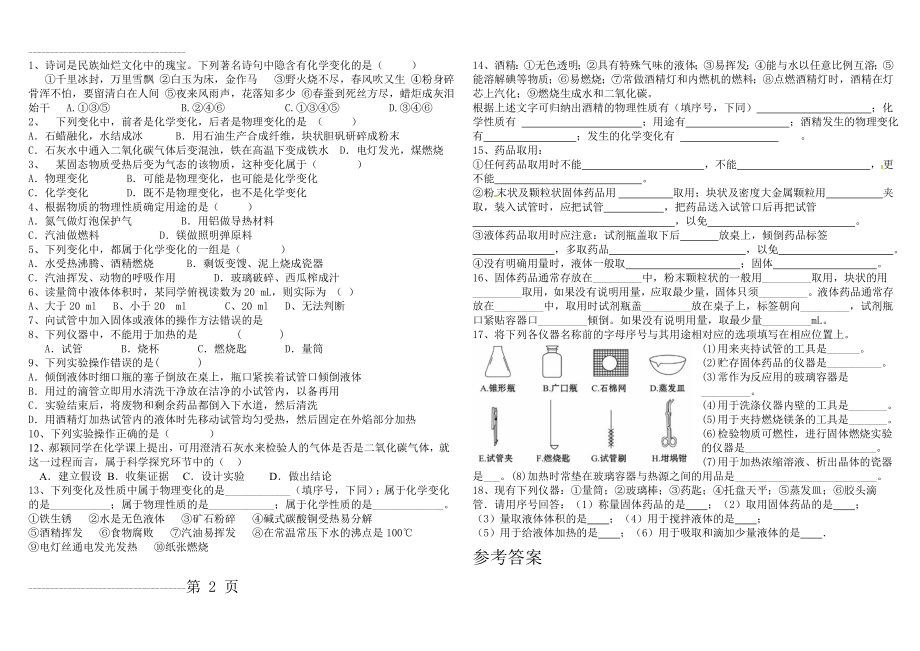 初三化学走进化学世界练习题(4页).doc_第2页