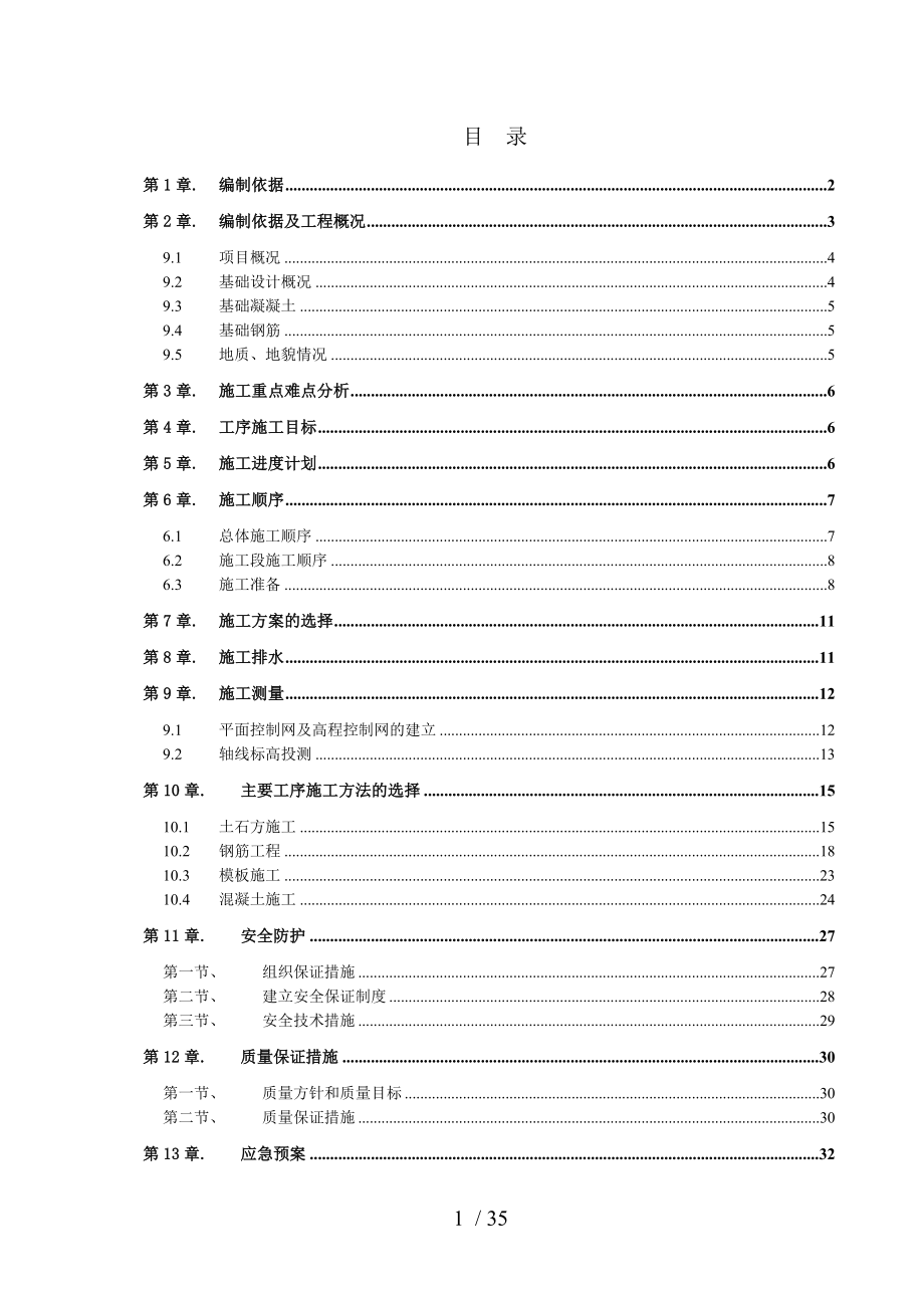 基础方案未来窗.doc_第1页