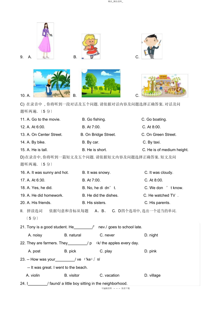 2022年人教版新目标七级英语下册期末试题- .docx_第2页