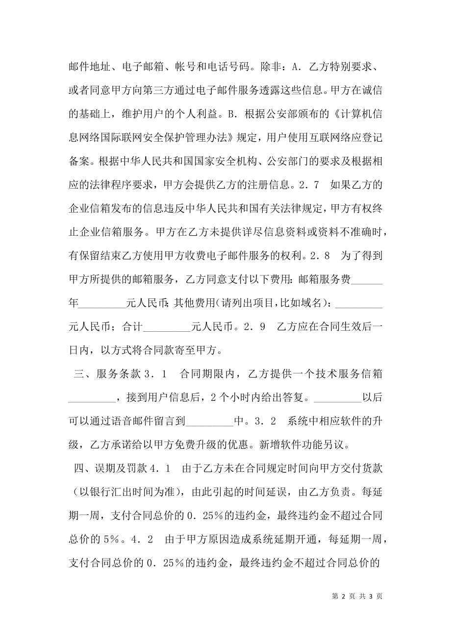 企业邮箱托管合同 (2).doc_第2页