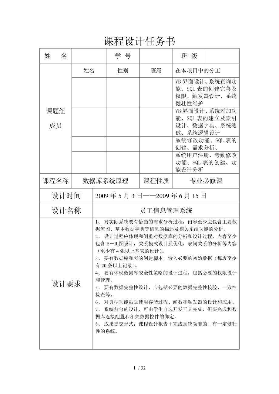 数据库课程设计员工信息管理系统.doc_第1页