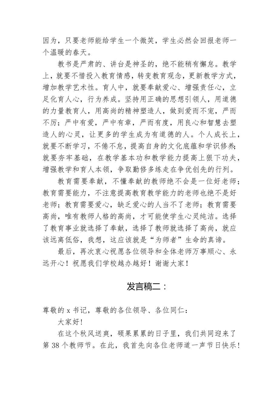 3篇2022年第38个教师节优秀教师代表致辞发言主题演讲稿.docx_第2页