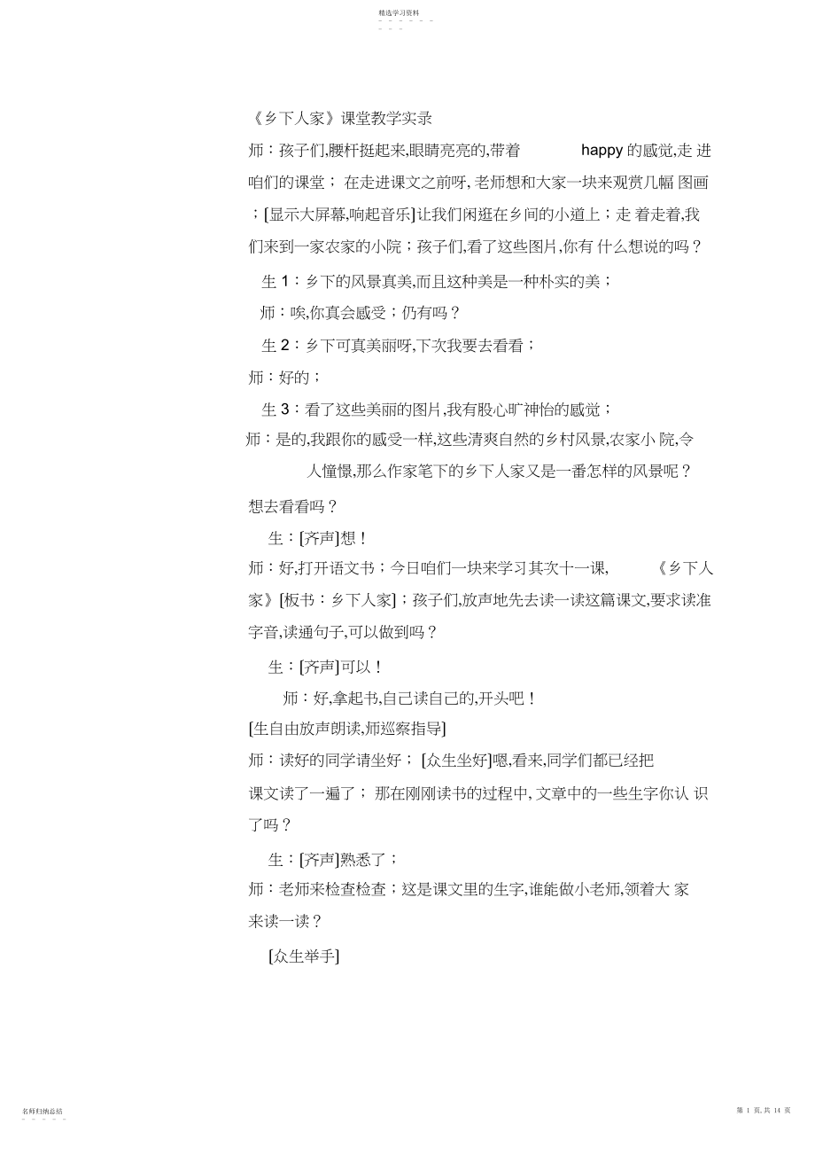 2022年打印《乡下人家》课堂教学实录 .docx_第1页