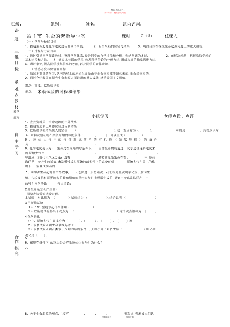 2022年北师版八级生物下册第章生命的发生和发展导学案.docx_第1页