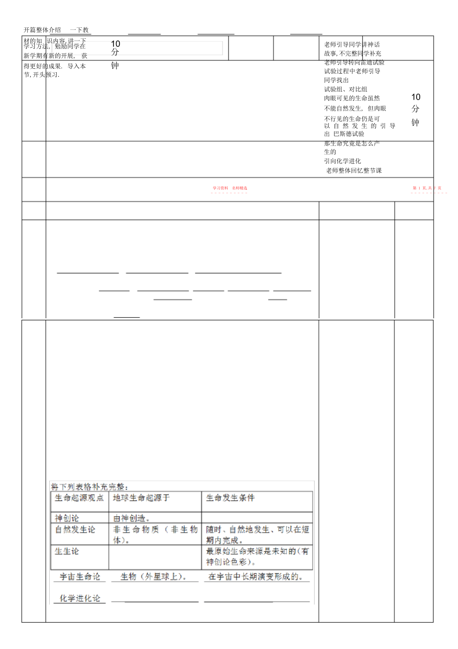 2022年北师版八级生物下册第章生命的发生和发展导学案.docx_第2页