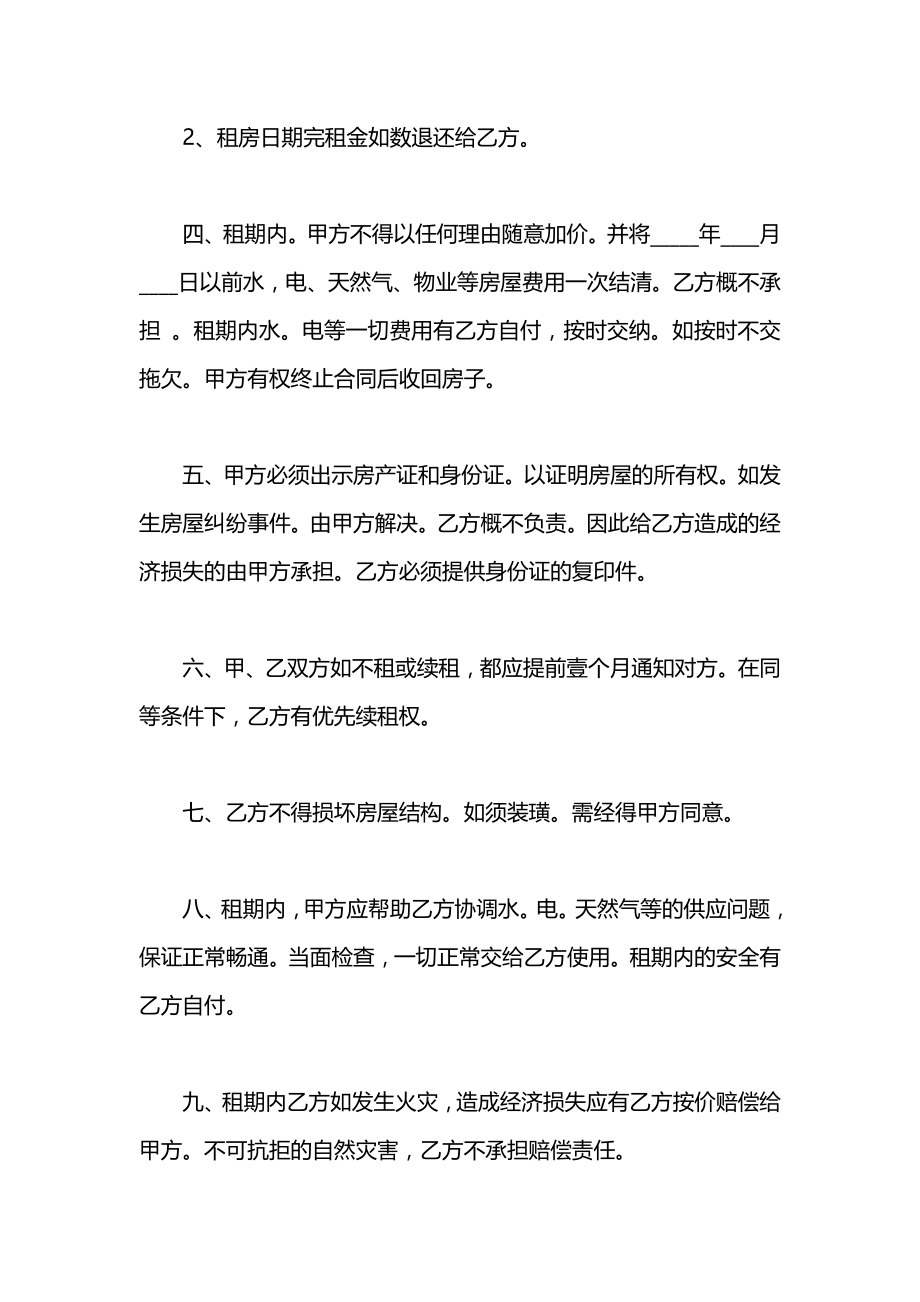 个人租房正规合同.docx_第2页