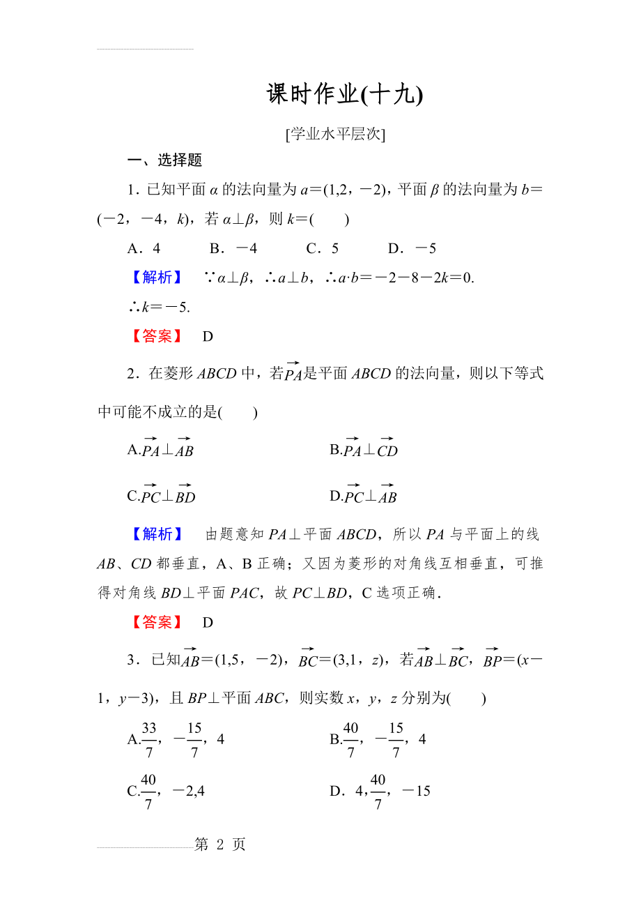 空间向量与垂直关系练习题(9页).doc_第2页