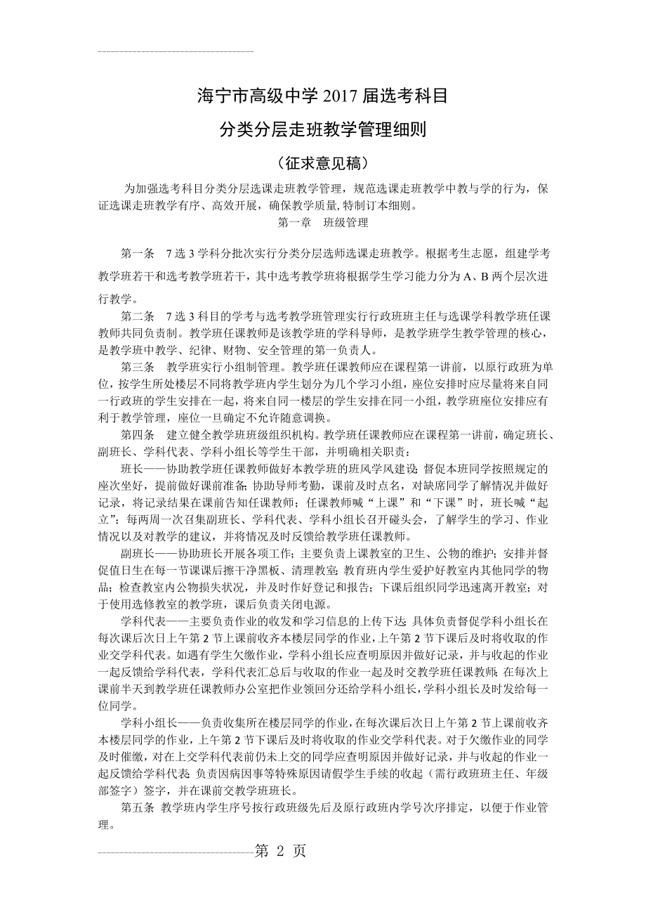 分类分层走班教学管理细则(6页).doc_第2页