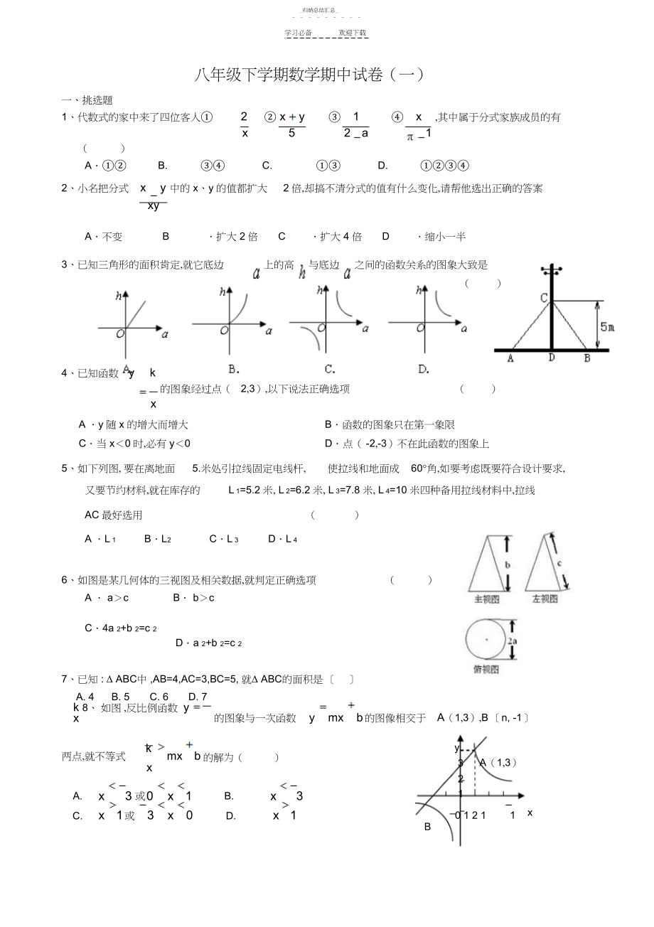 2022年八年级下学期数学期中试卷.docx_第1页