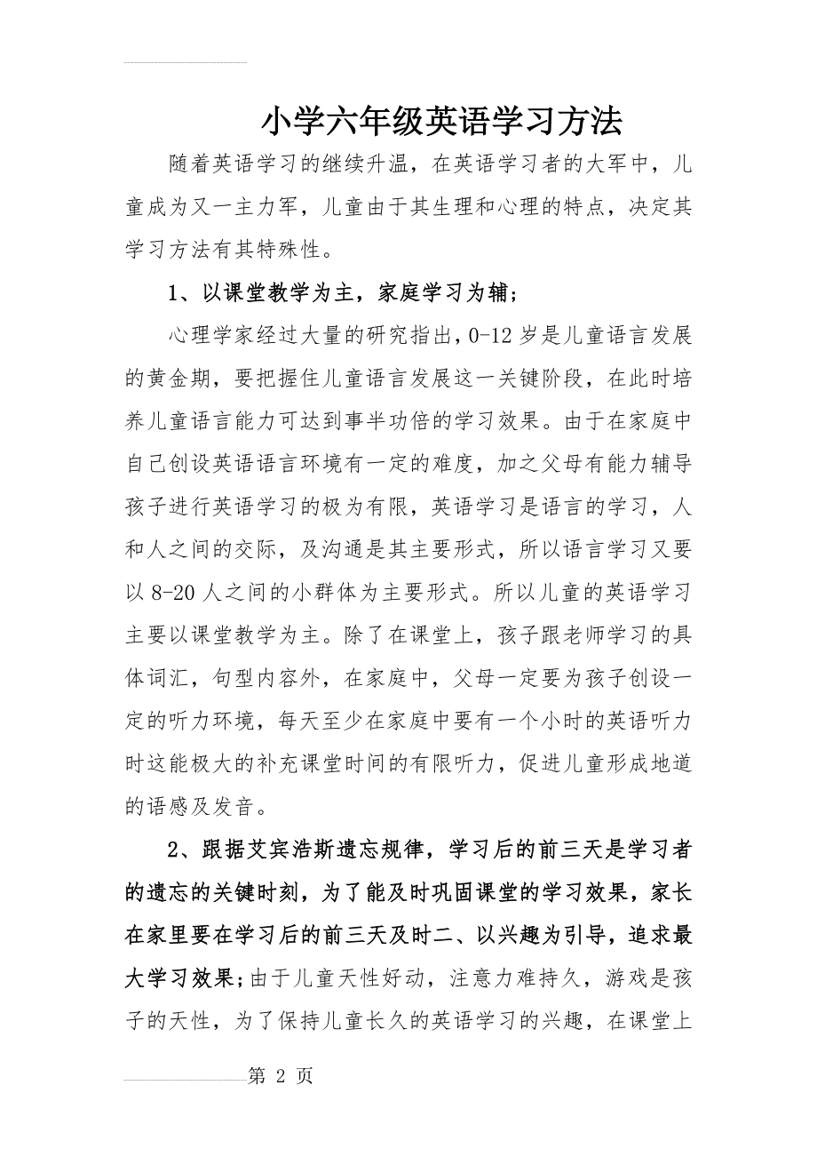 小学英语学习方法(19页).doc_第2页